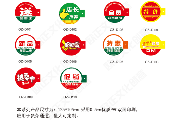 通道促销卡
